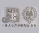牛津大学高等研究院（苏州）